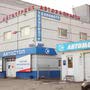 фото Автоцентр Автостоп 3