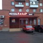 фото Ресторан-бар Хазар 2