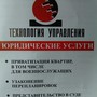 фото Центр юридических и бизнес-услуг Технология управления 3