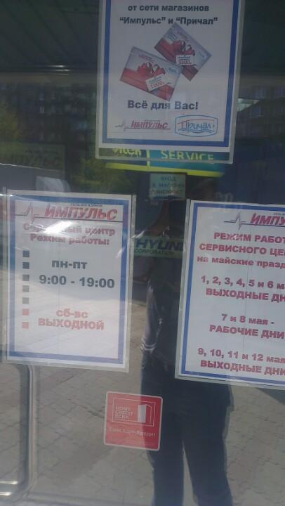 Режим Работы Магазина Импульс