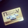 фото Служба проката автомобилей Поzитиv 5