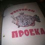 фото Ресторан Пробка 4