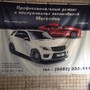 фото Торгово-сервисный центр Мерседес Сервис 7