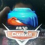 фото Автосмайл 7