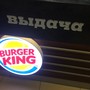 фото Burger King 4