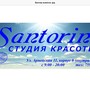 фото Студия красоты Santorini 3