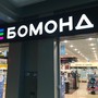 фото Магазин косметики и парфюмерии Бомонд 6