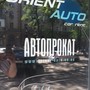 фото Компания автопроката Orient Auto 2