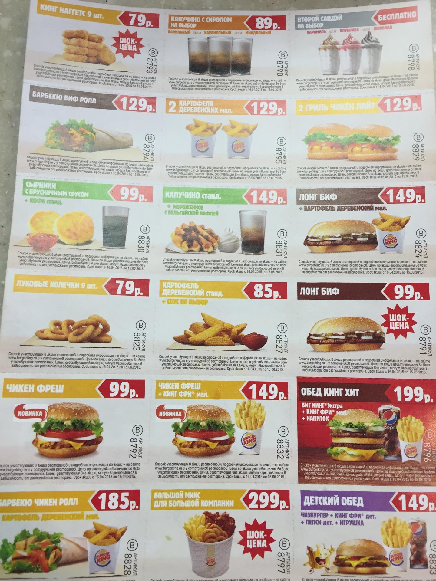 Меню бургер кинг спб на сегодня. Меню бургер кинг 2023. Меню бургер кинг спб на сегодня. Бургер кинг меню. Меню kingburger.