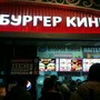 фото Burger King 3