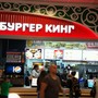 фото Burger King 2