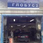 фото Автосервис Глобус2 2