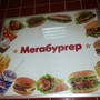 фото Мегабургер 4