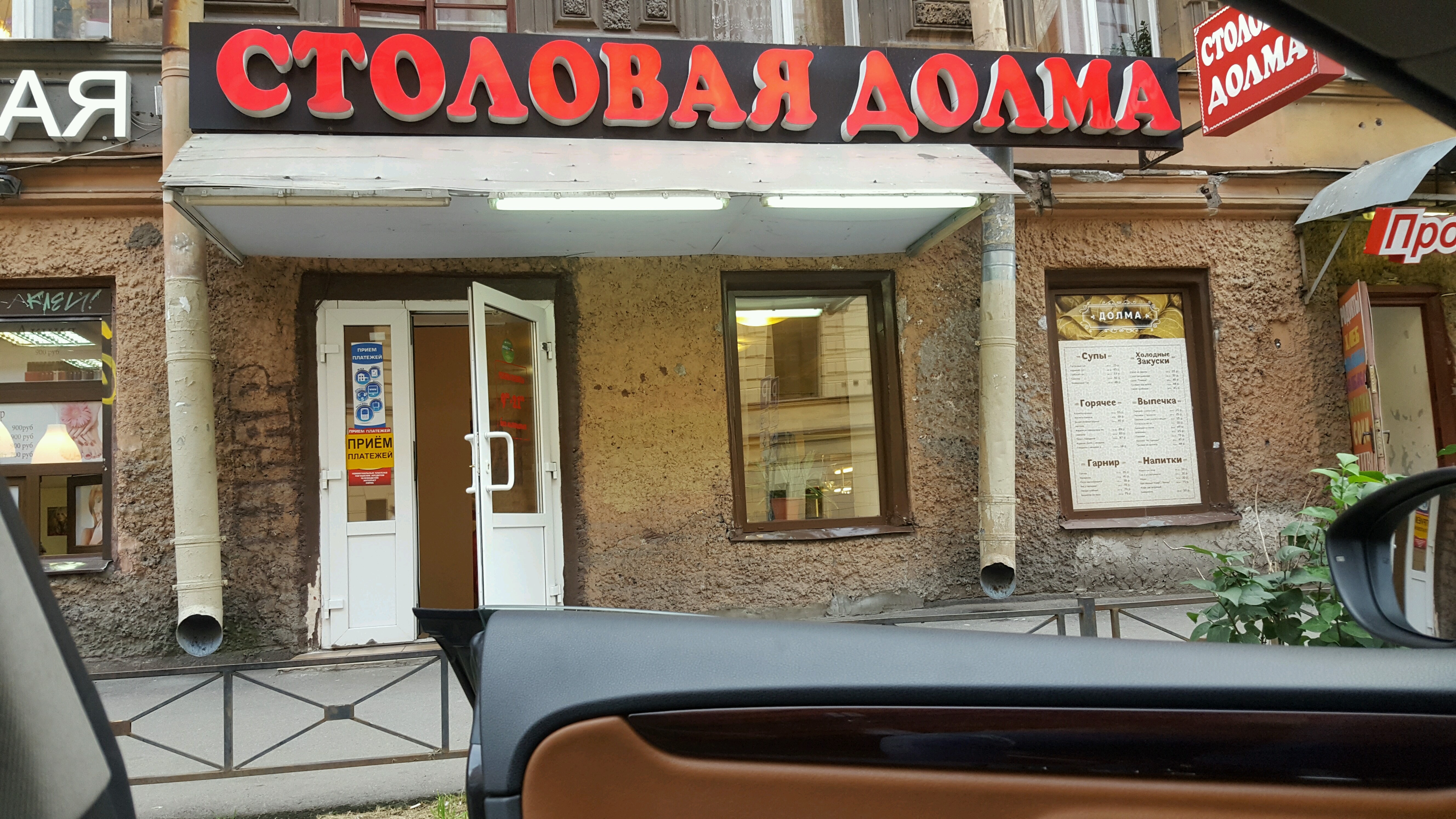 Кафе долма хабаровск