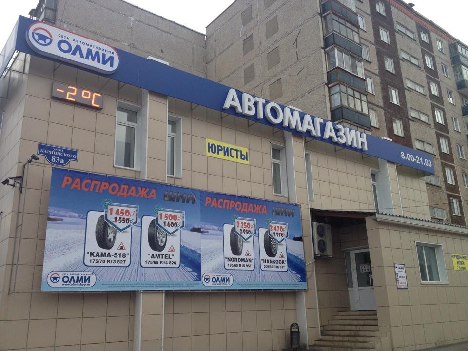 олми каменск-уральский. автошины каменск. магазин искра каменск-уральский. автошины каменск. автошины каменск.