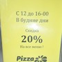 фото Пиццерия Pizza Romashka 3