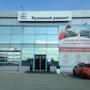 фото Центр кузовного ремонта 2