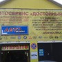 фото Автосервис 2