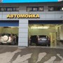 фото Автоцентр Автодом 3