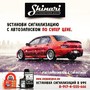 фото Автосервис Shinari 7
