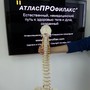 фото Центр коррекции позвоночника Атлант 2