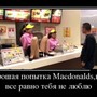 фото Макдоналдс 3
