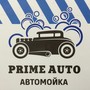 фото Автомойка Prime Auto 2