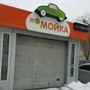 фото Автомойка Эко мойка 3