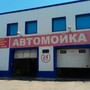 фото Автомойка 2