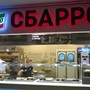 фото Сбарро 4