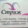 фото Салон красоты Стриж 2