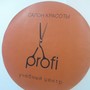 фото Салон красоты Profi 3
