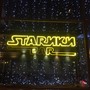 фото Бар-ресторан Starики 8