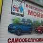 фото Автомойка Мойкер 3