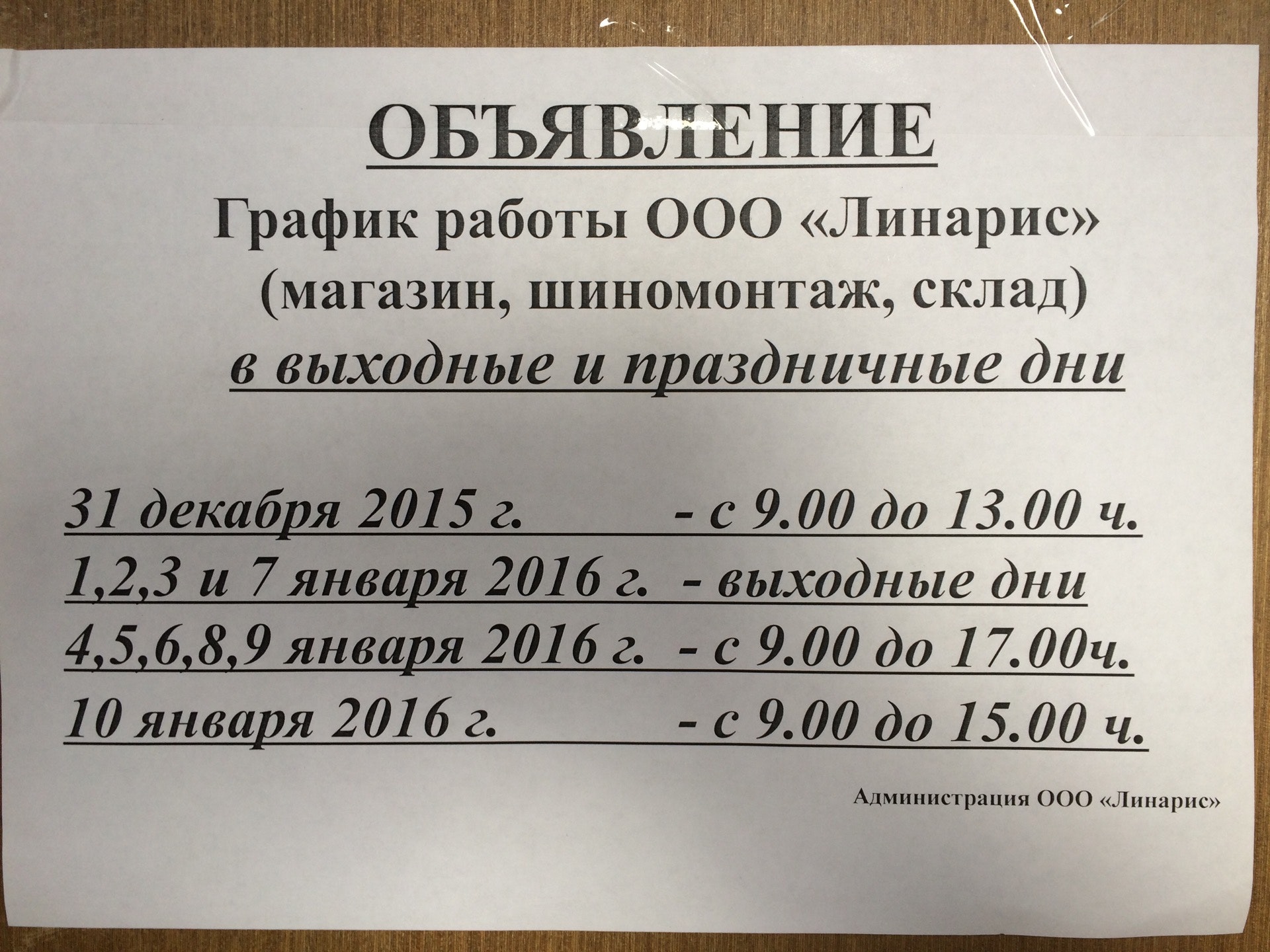 График работы шиномонтажа