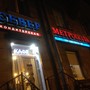 фото Север-Метрополь 6