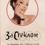 фото Салон красоты За стеклом 2