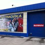 фото Автомойка Аспект 2