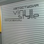 фото Автоателье Vinyl Style 4