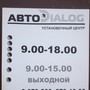 фото Автосервис АвтоДиалог 2