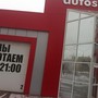 фото Сервисный центр Auto 4