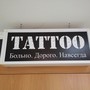 фото Тату-студия Magnum 3