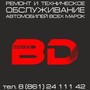 фото Автоцентр BD SERVICE 2