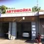 фото Автомойка 2