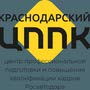 фото Краснодарский центр профессиональной подготовки и повышения квалификации кадров Федерального дорожного агентства 3
