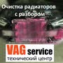 фото Автосервис VAG-Service 8