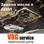 фото Автосервис VAG-Service 3