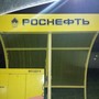 фото АЗС Роснефть 3