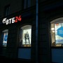 фото Банк ВТБ 24 2