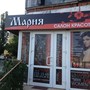 фото Салон красоты Мария 2